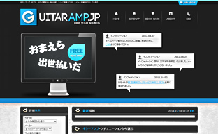 guitaramp.jp(ギターアンプドットジェーッピー)
