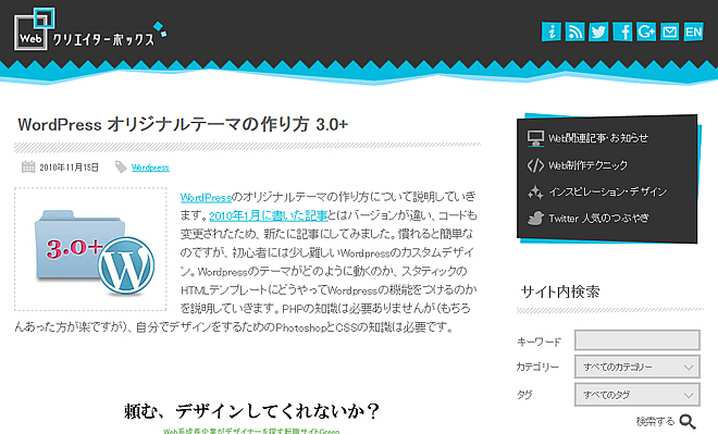 webクリエイターボックスさんサイト