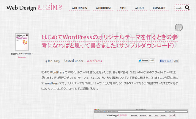 はじめてWordPressのオリジナルテーマを作るときの参考になればと思って書きました(サンプルダウンロード)